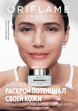 каталог Орифлейм 5 2023